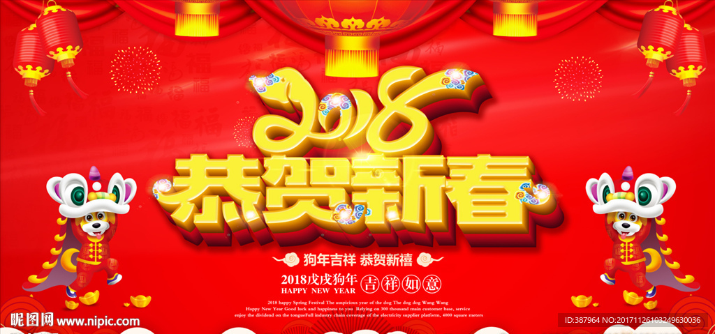 恭贺新春
