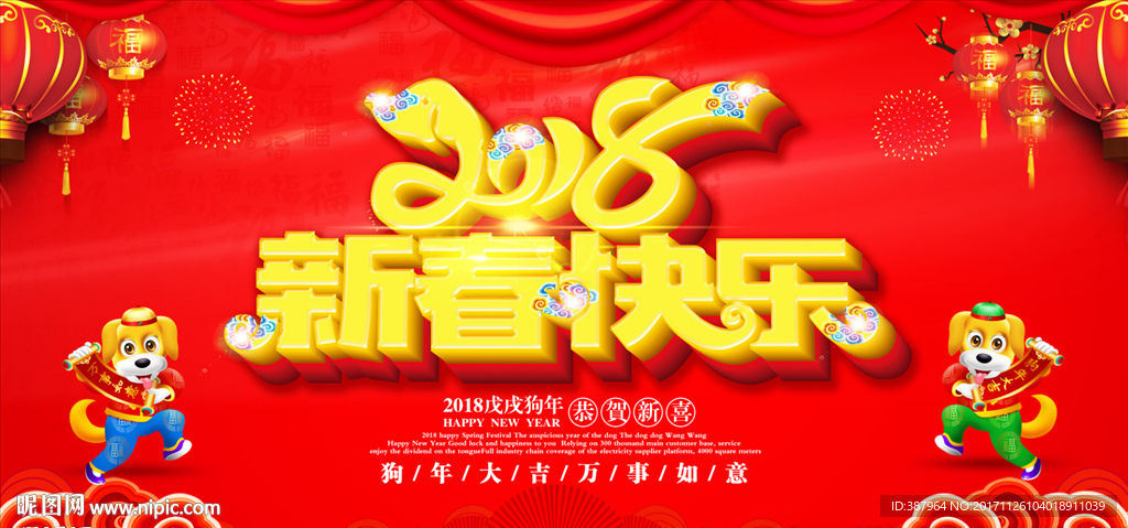 新春快乐