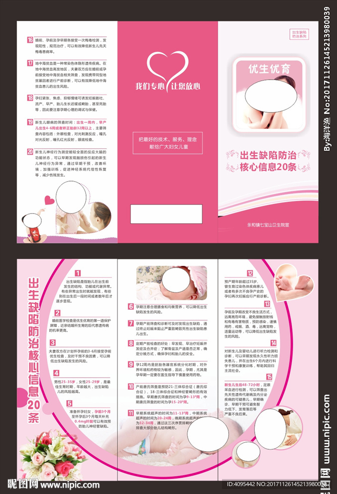 出生缺陷防治 折页