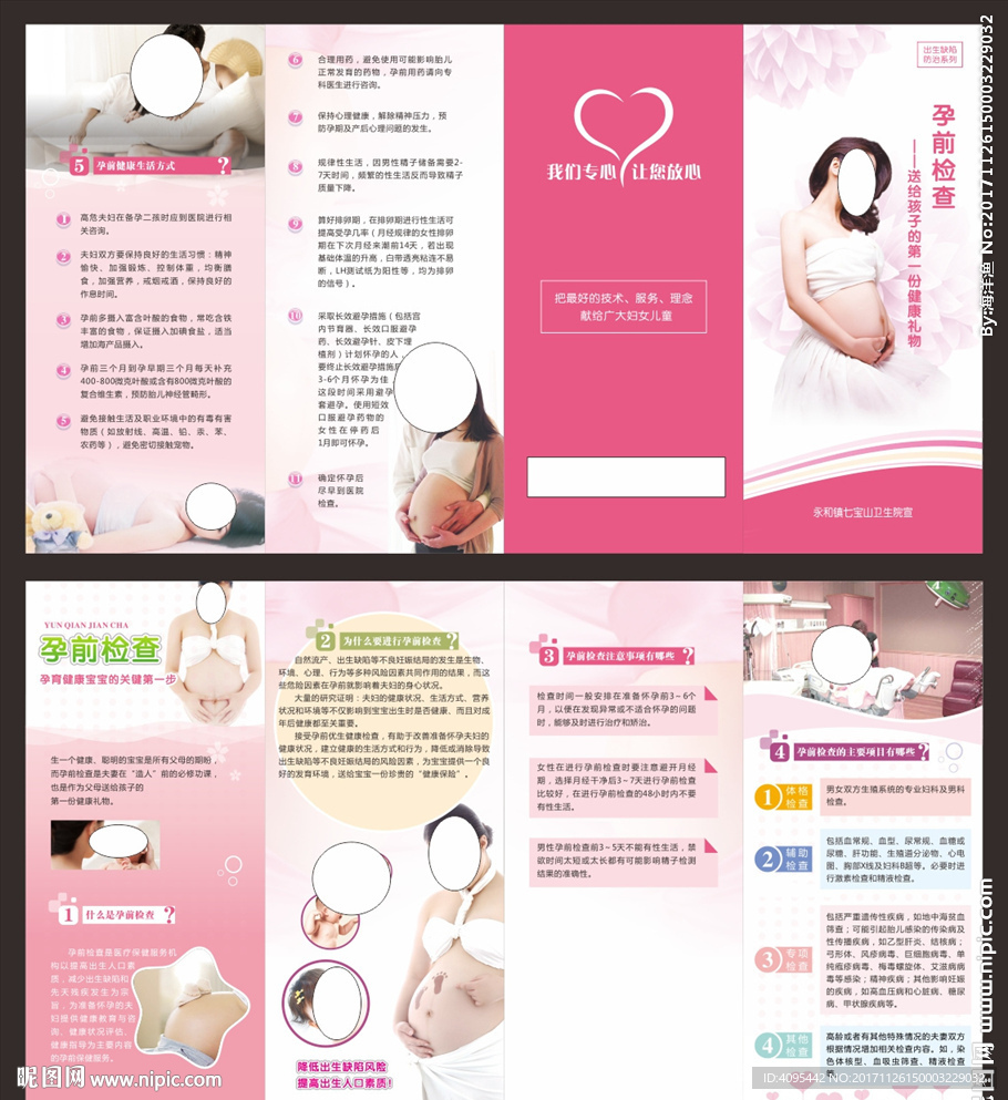 孕前保健折页