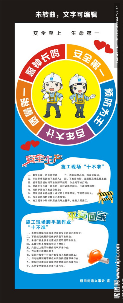 安全生产月 安全月展板