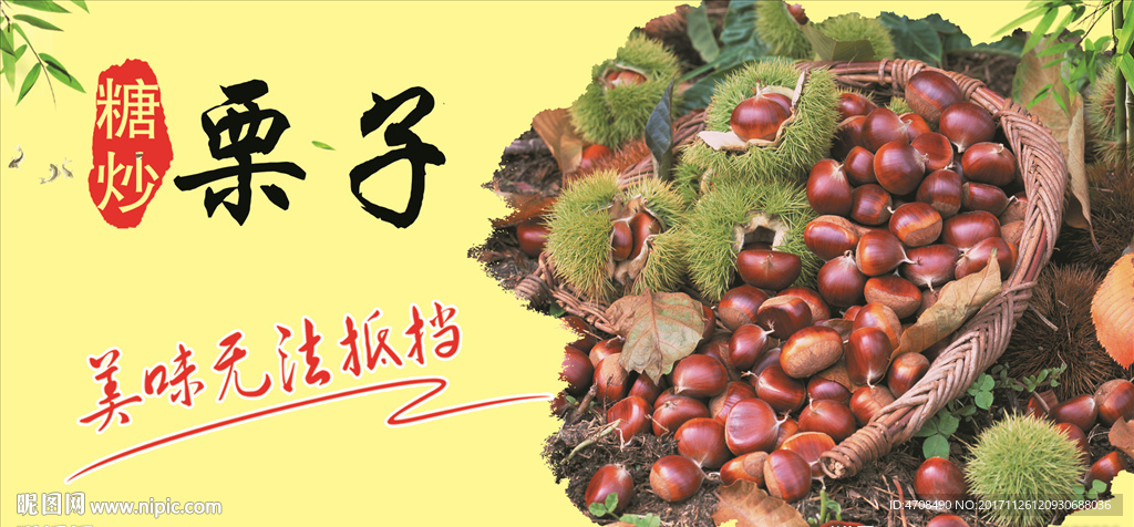 糖炒栗子
