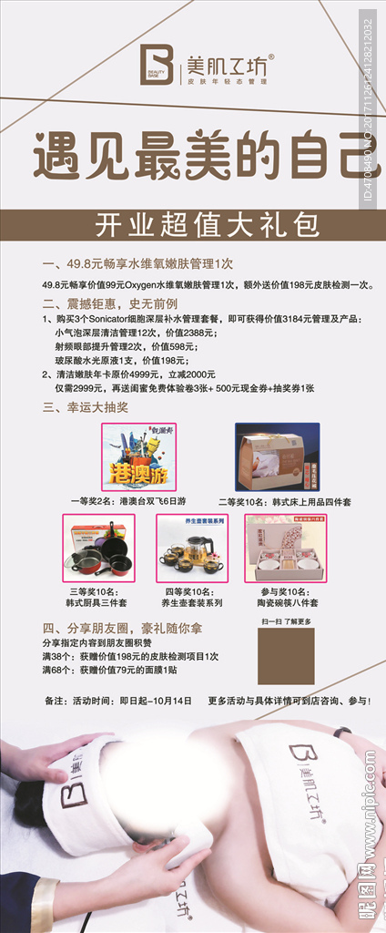 美肌工坊