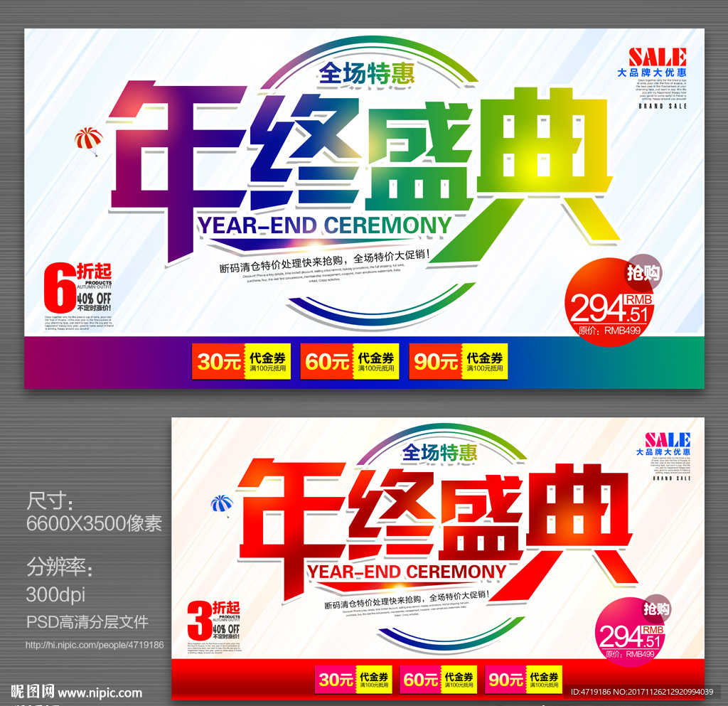 年终盛典