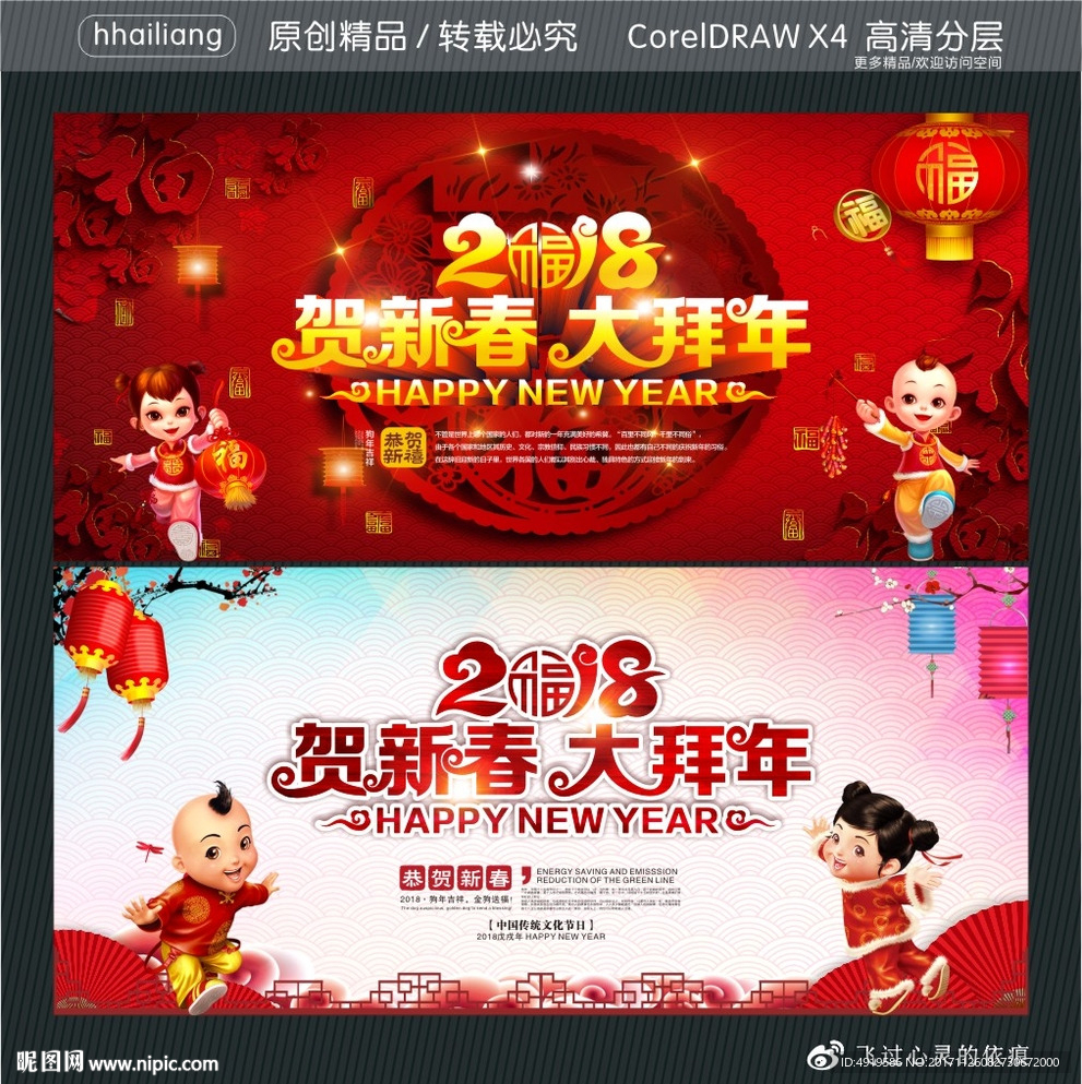 2018 贺新春大拜年