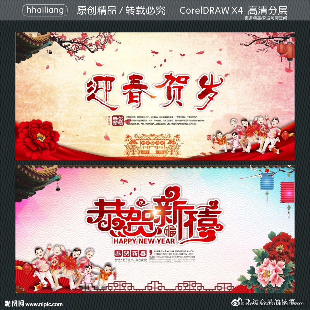 迎春贺岁 恭贺新禧