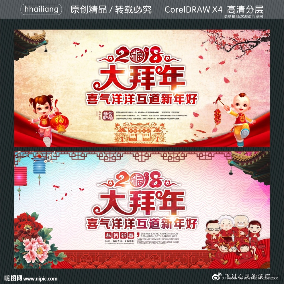 大拜年 喜气洋洋 互道新年好