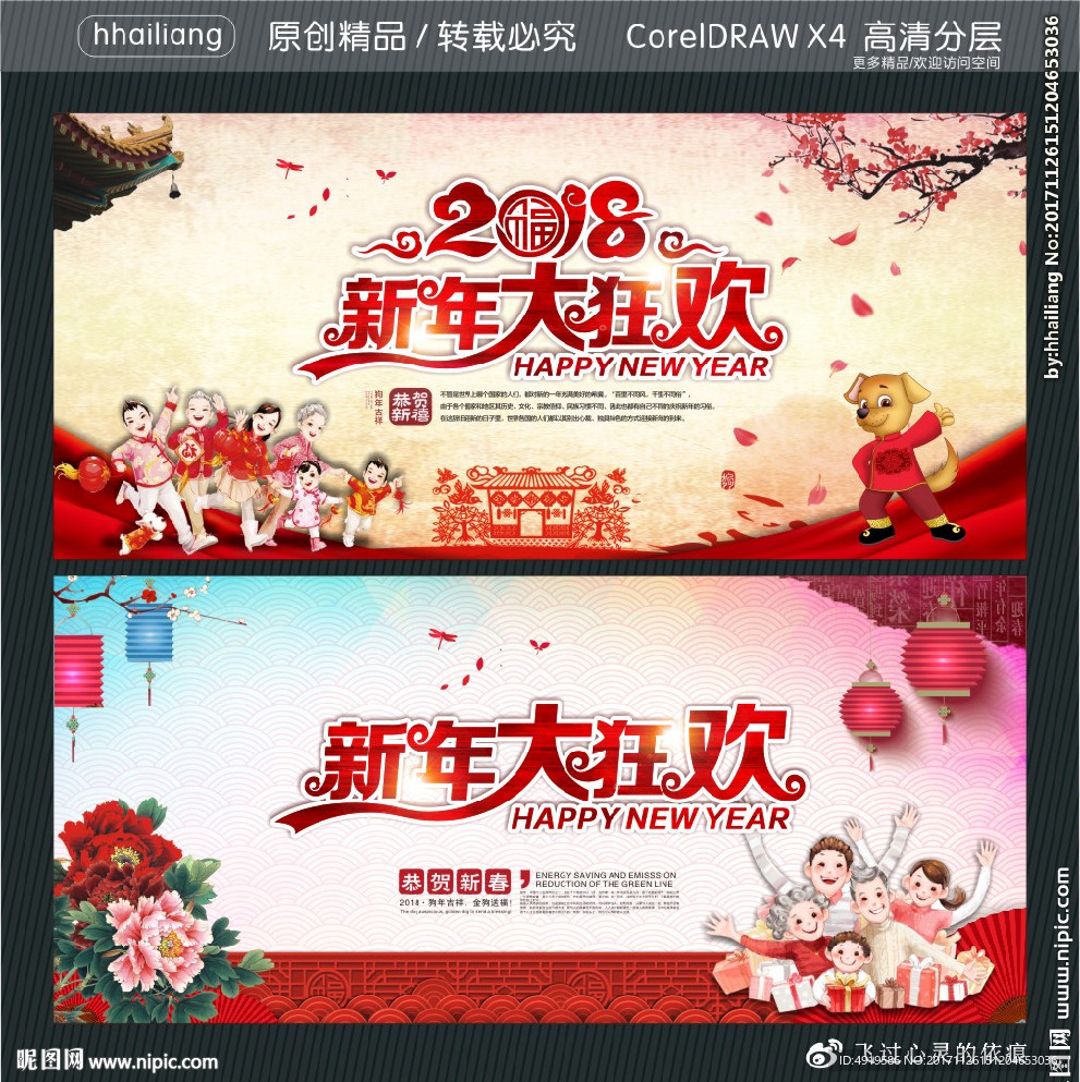 2018 新年大狂欢