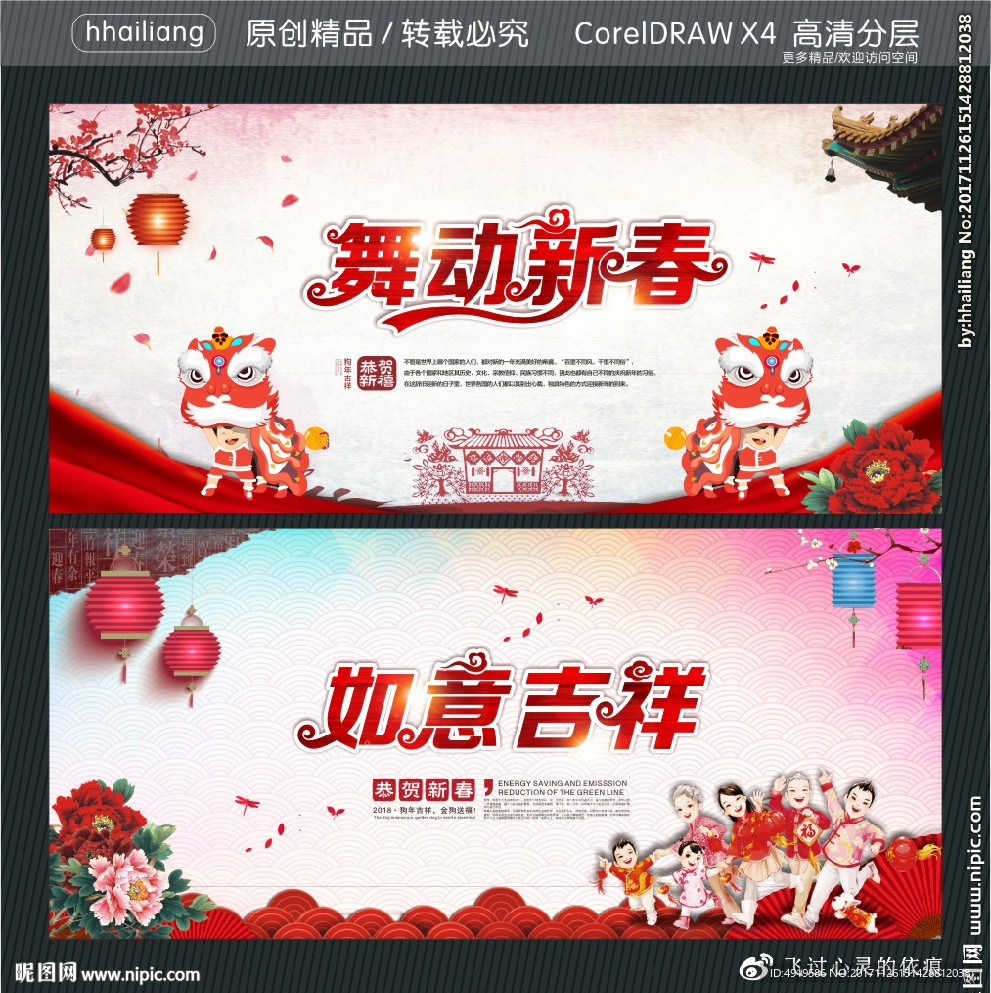 舞动新春 如意吉祥