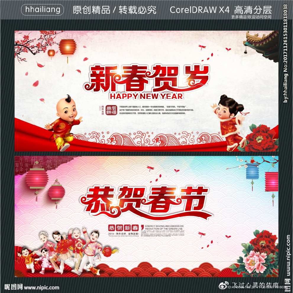 新春贺岁 恭贺春节