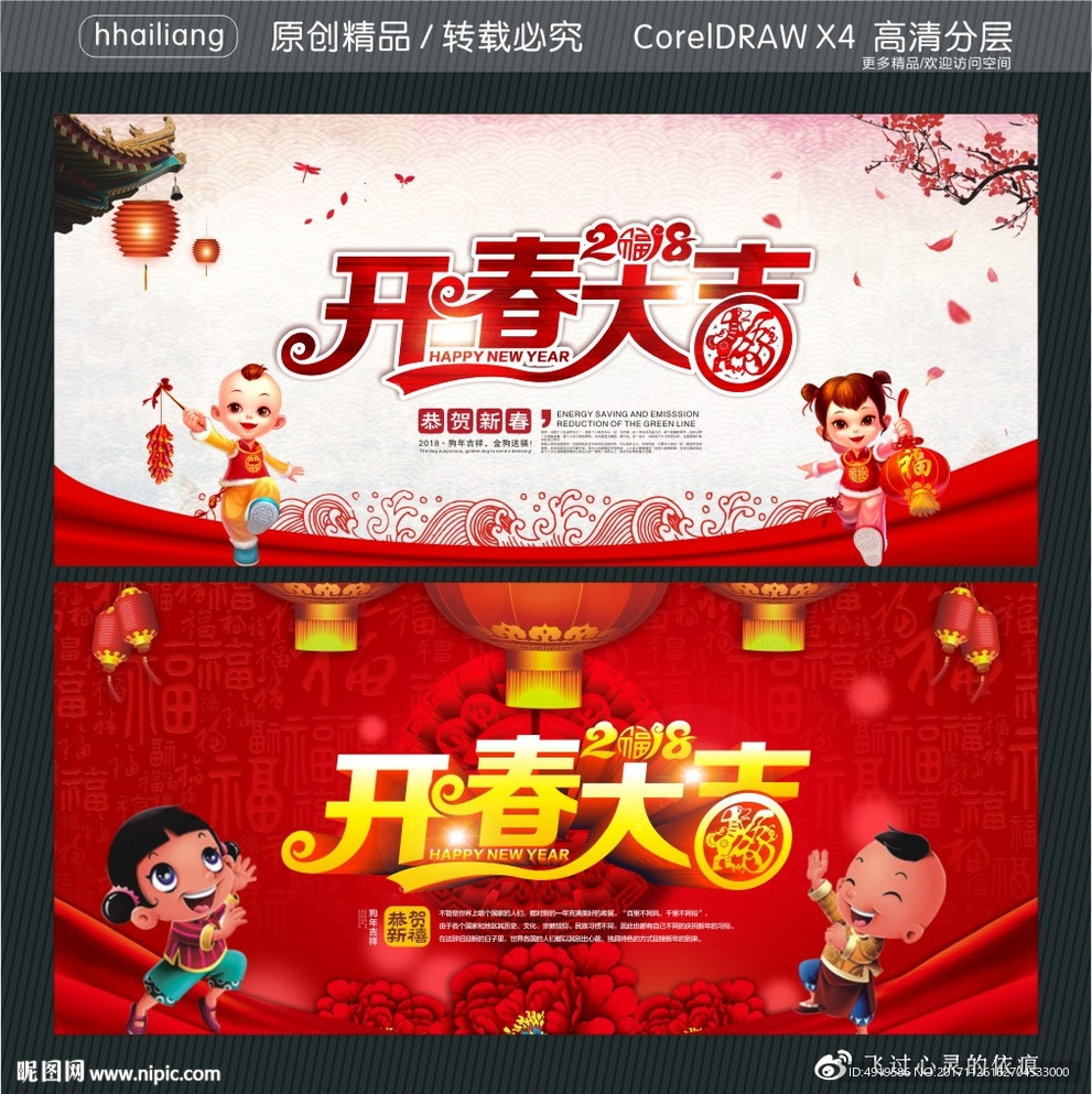 2018开春大吉
