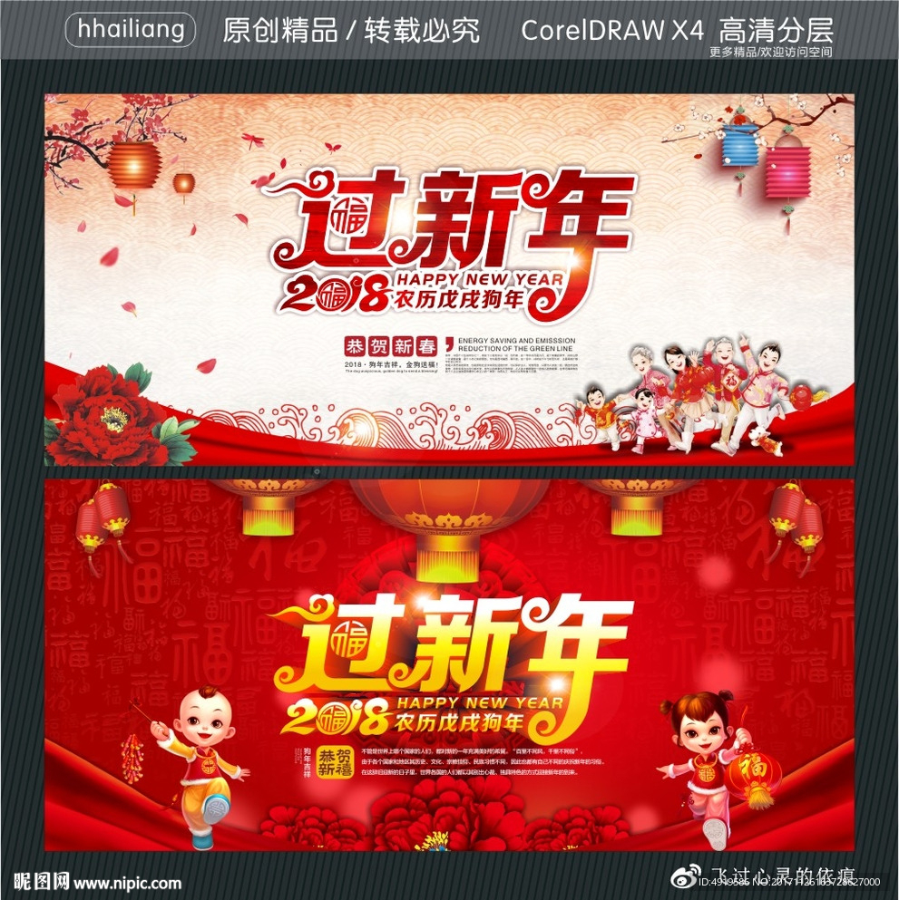 2018过新年