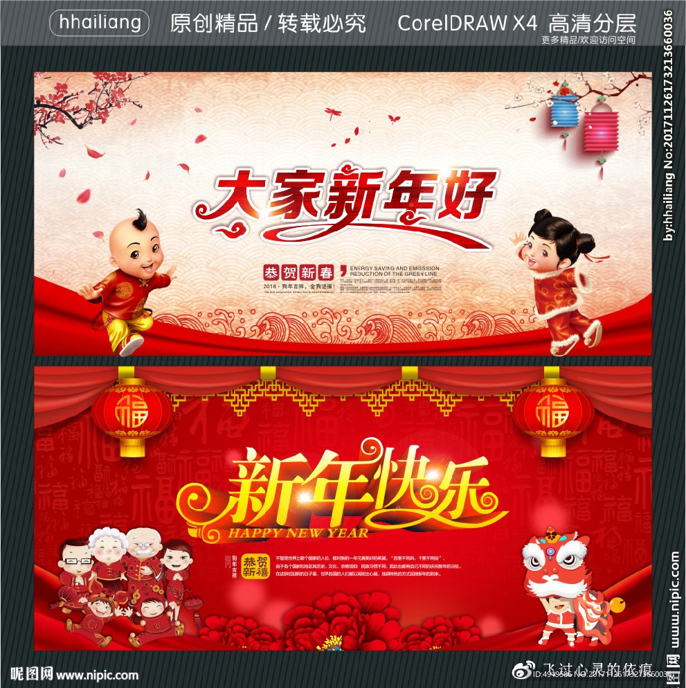 大家新年好 新快乐