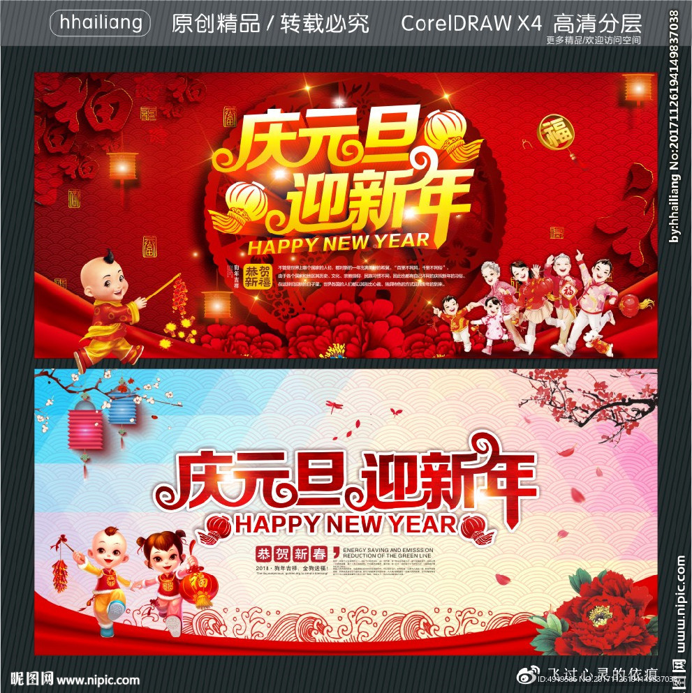 庆元旦迎新年