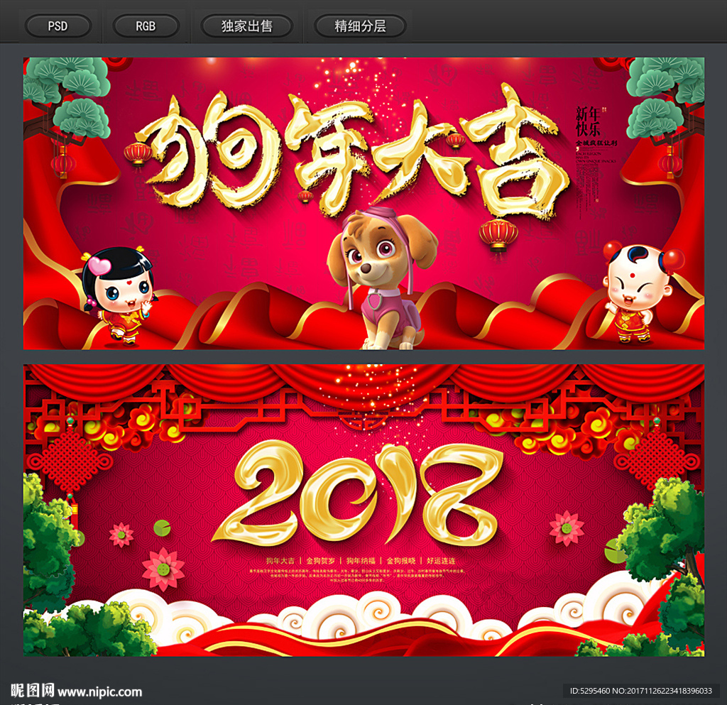 狗年大吉