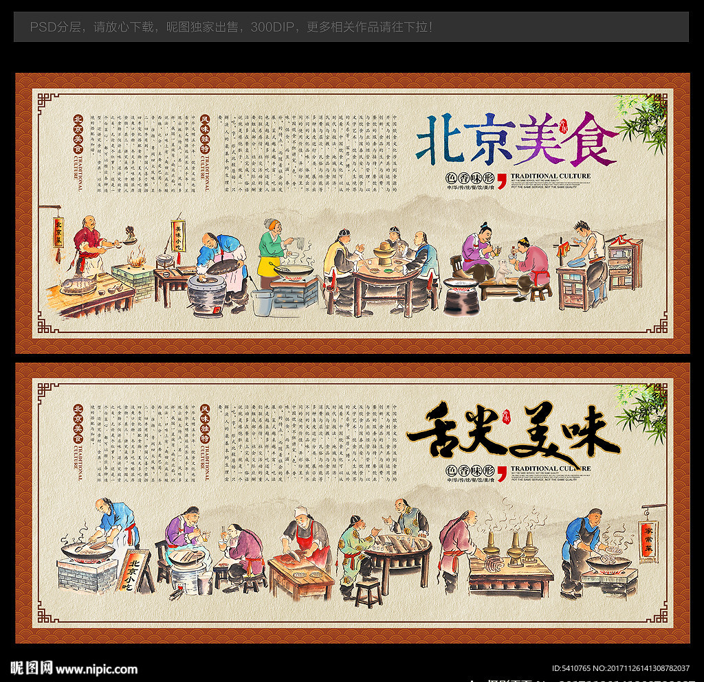 北京美食