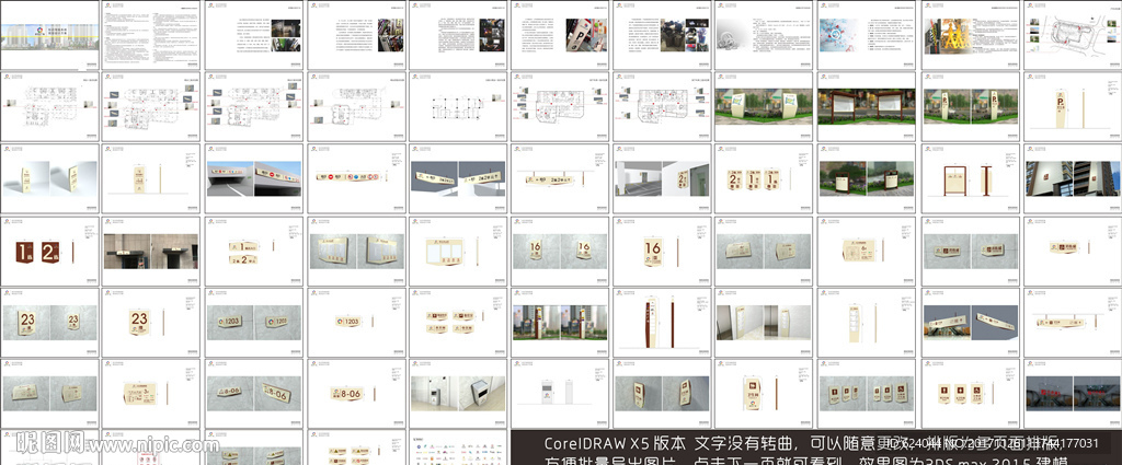 住宅小区标识导视系统设计方案图