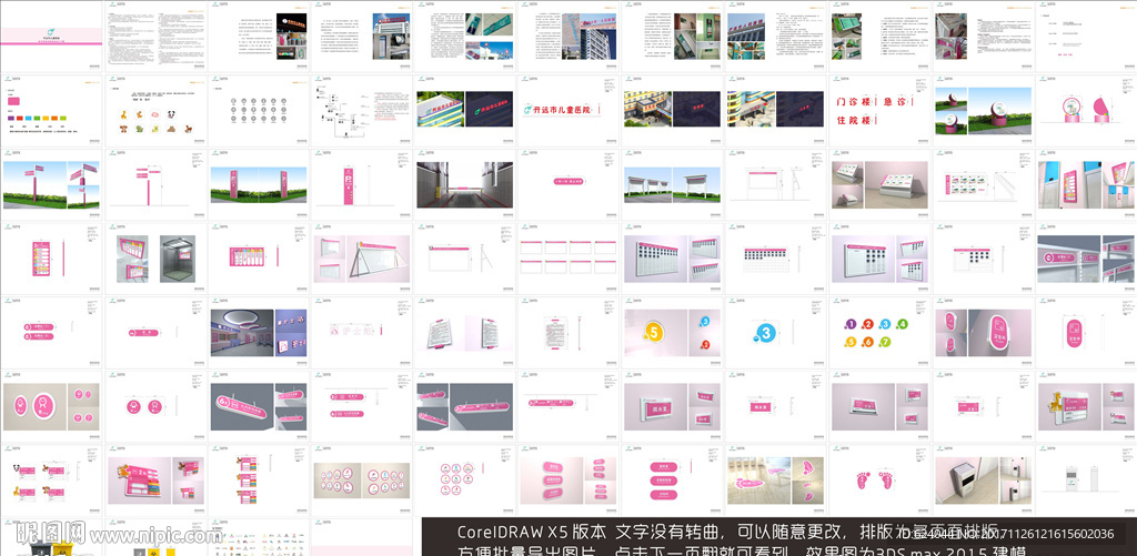 妇幼儿童医院标识导视系统