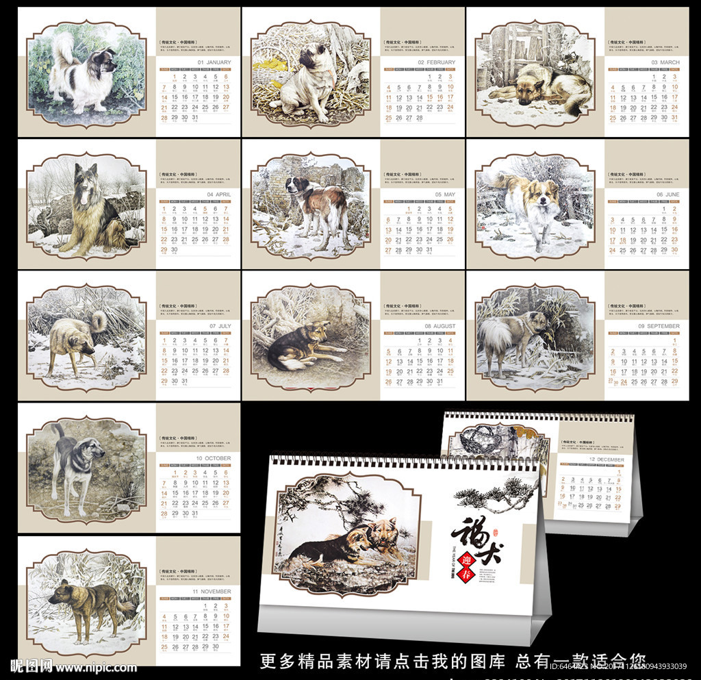 2018年台历
