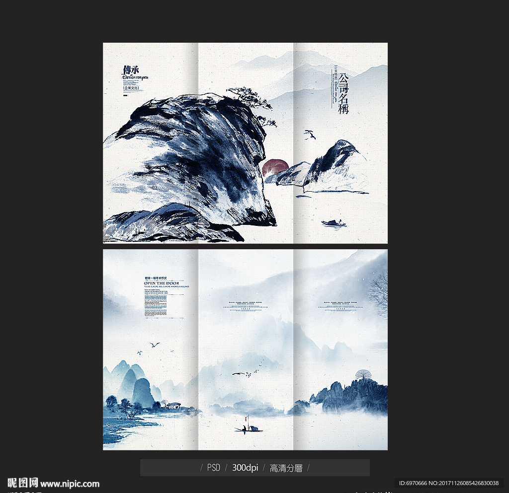 中国风折页