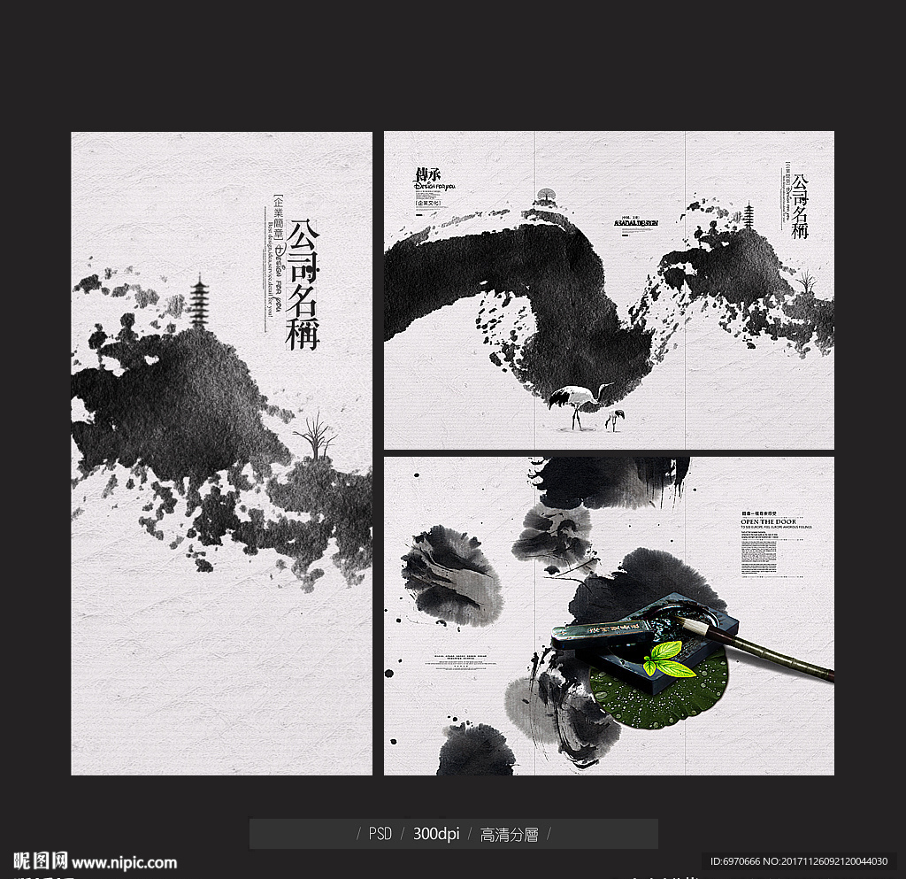 水墨折页
