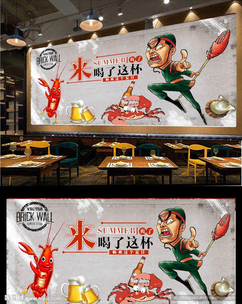 香辣蟹背景墙