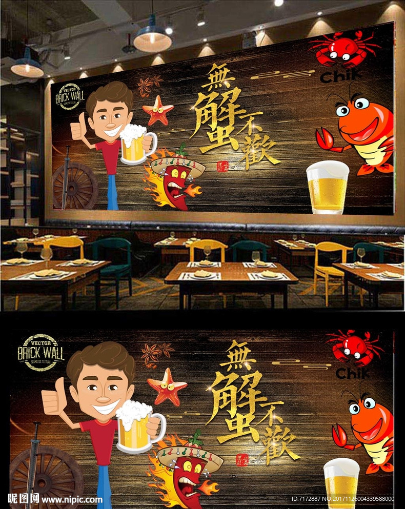 香辣蟹海鲜背景墙
