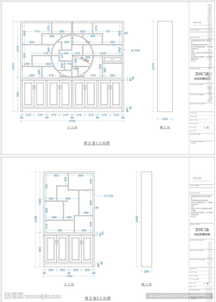 博古架立面图