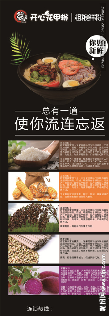 花甲粗粮米粉展架