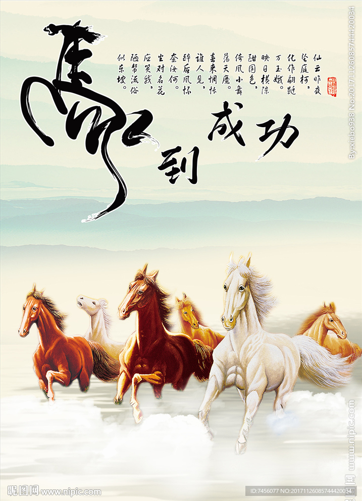马到成功水墨中式玄关过道