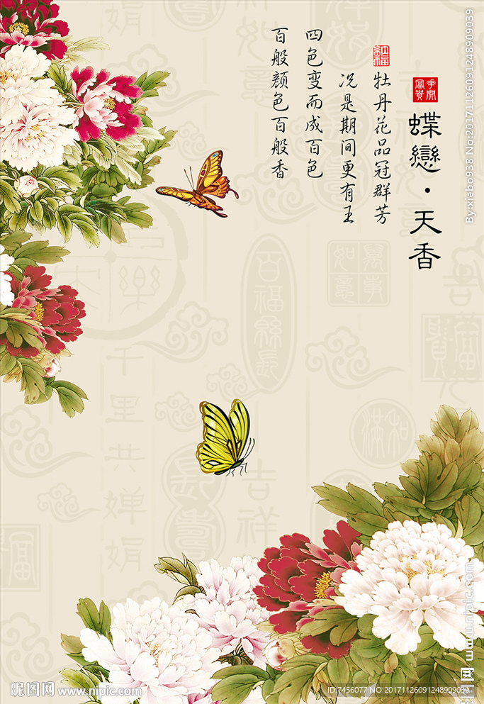 蝶恋天香牡丹花中式玄关过道