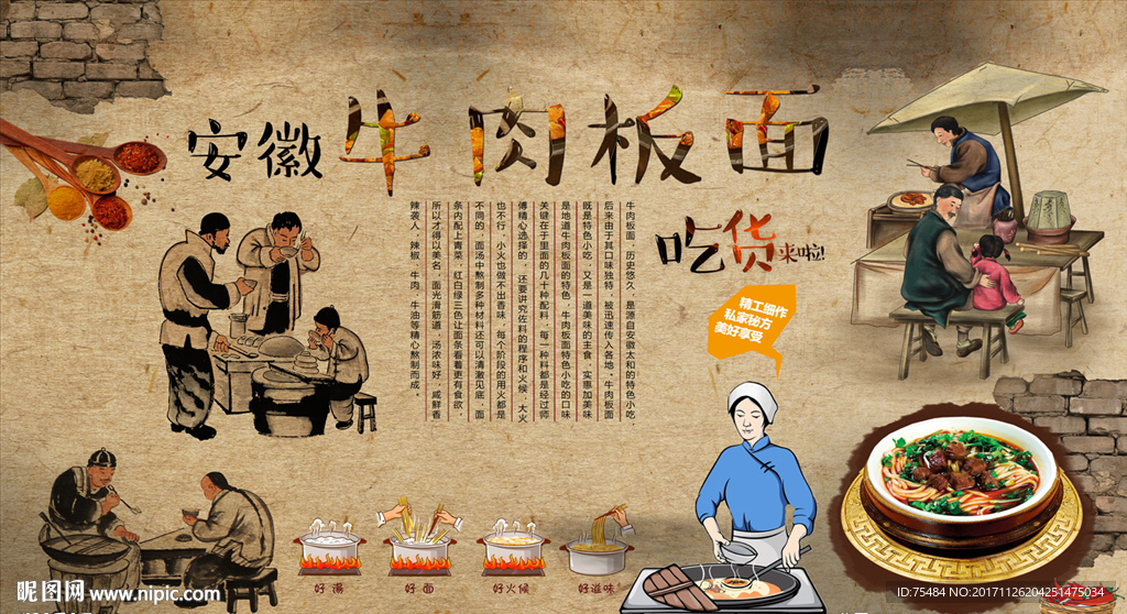 安徽太和牛肉板面背景墙