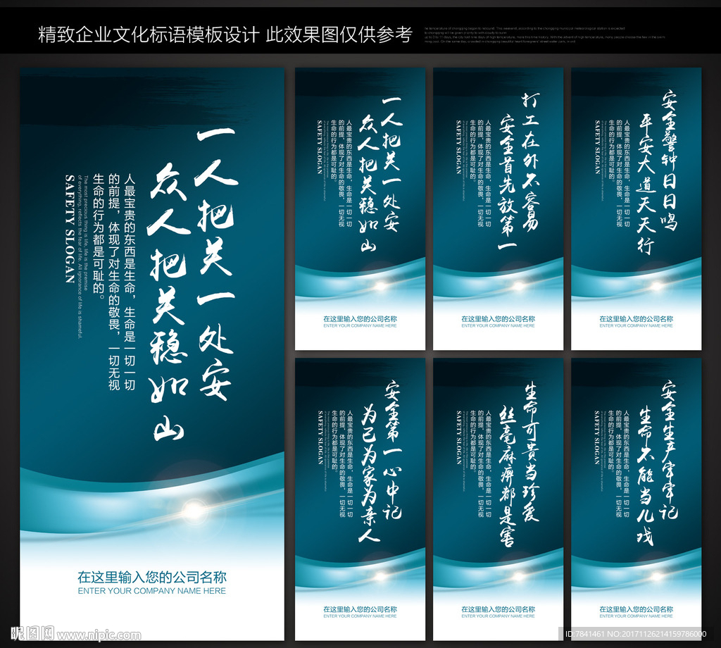 安全生产口号