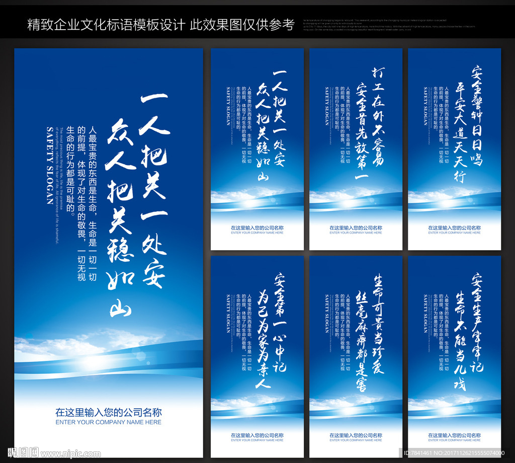 安全生产标语
