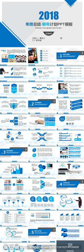 年终总结新年计划PPT模板