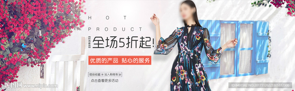 高端女装海报
