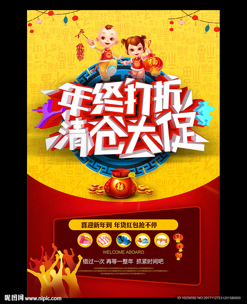 商场超市年终促销活动广告海报