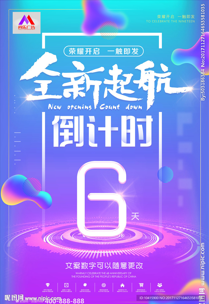体渐变炫彩开业周年庆倒计时全新