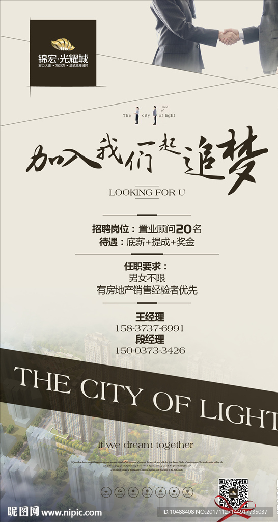 地产 招聘 面试 入伙 海报