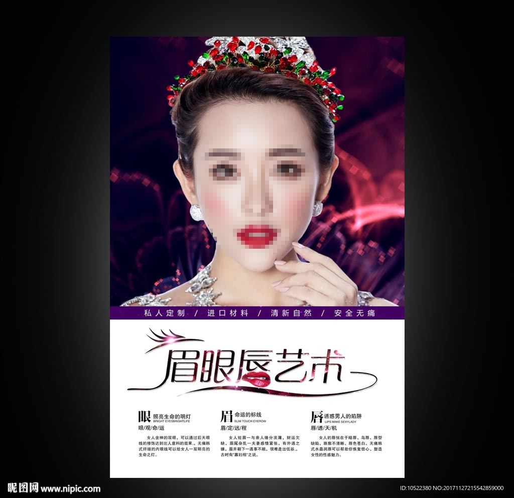 韩式半永久海报