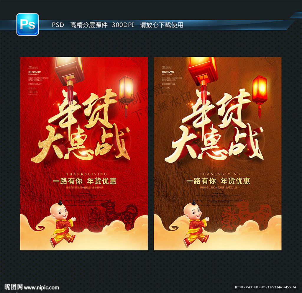 年货 促销海报