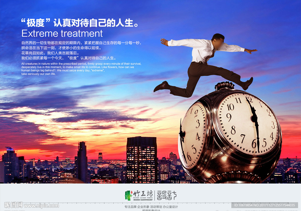 企业文化海报