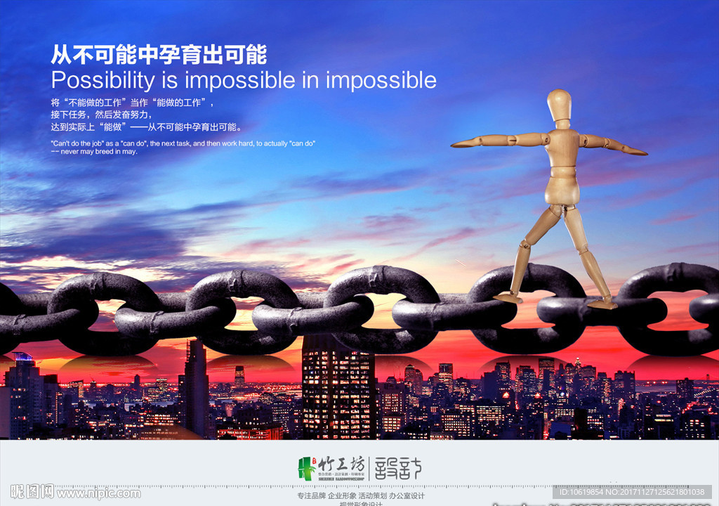 企业文化海报