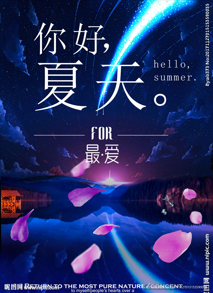 夏天 海报