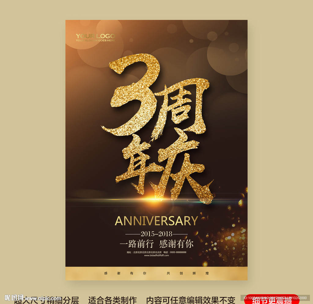 周年庆