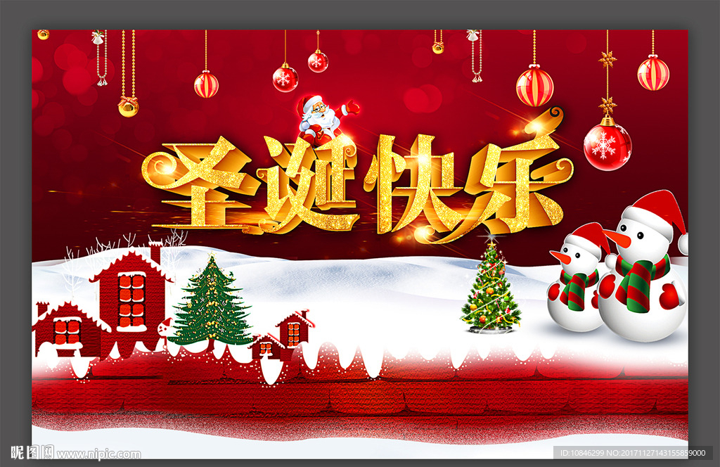 圣诞快乐