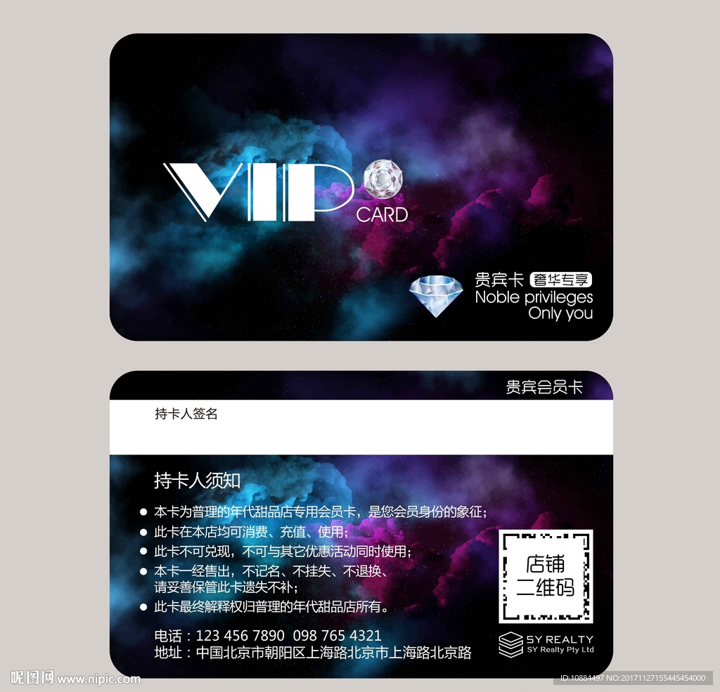 中国风炫彩VIP会员卡