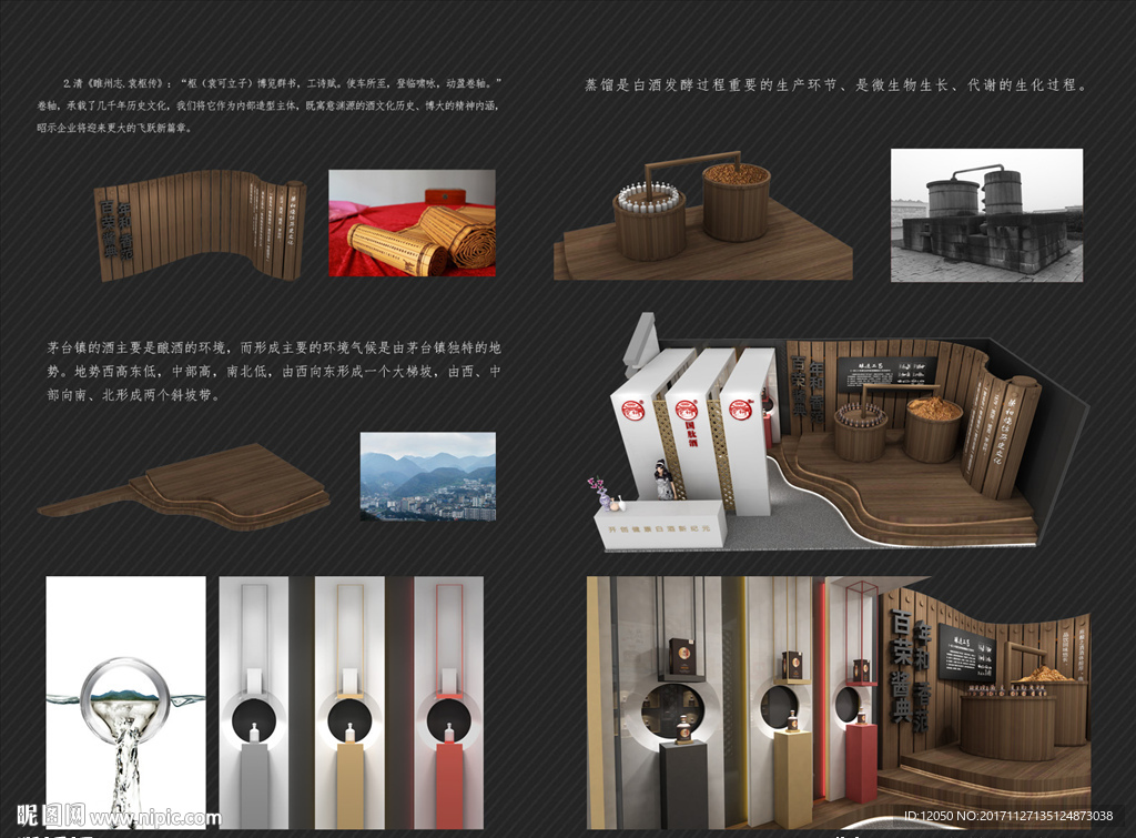 酒文化展厅设计方案
