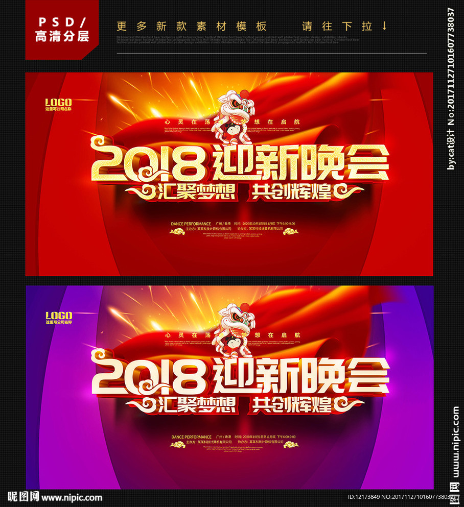 迎新晚会