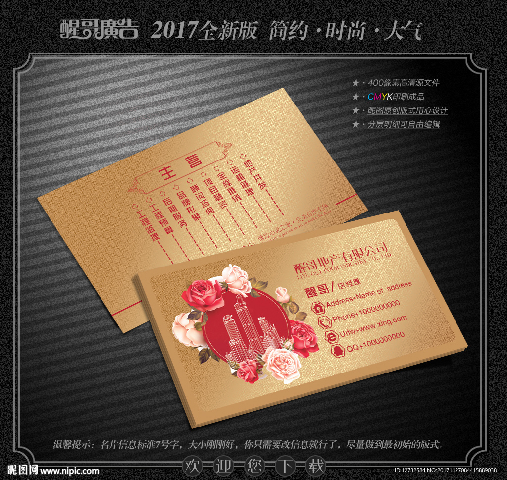 房地产名片
